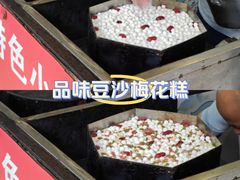 -孙氏梅花糕(马台街)