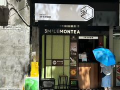 -方腻·3平方柠檬茶