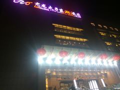 -亢龙太子酒轩(东湖店)