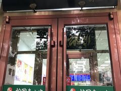 门面-护国寺小吃(和平西街店)