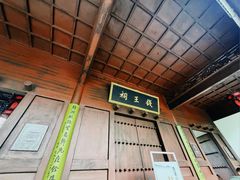 -钱王祠