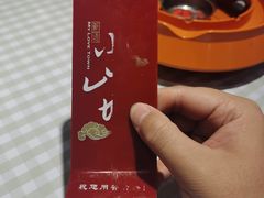 -小山城麻辣香锅(新邻生活广场店)