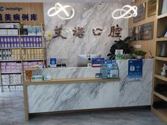 -德标艾诺口腔(敦化路店)