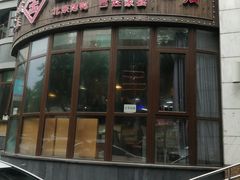 门面-金百万烤鸭店(马甸店)