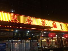 门面-马凯餐厅(长椿街店)