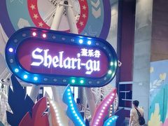 -清远熹乐谷温泉度假酒店