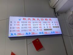 -秋凤鱼丸(金鼎总店)