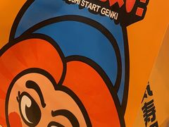 -元气寿司(新城市广场店)