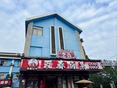 -老鼎万春卤菜(五代传承创始老店)