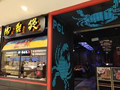 门面-胖哥俩肉蟹煲(湖滨银泰in77店)