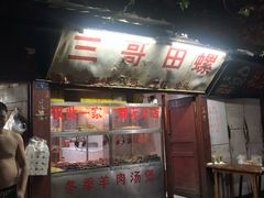 门面-三哥田螺(北书院街店)