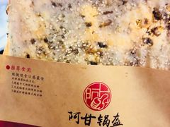 -阿甘锅盔(中关村食宝街店)
