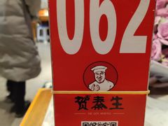 -贺秦生陕面王(富力城店)