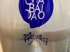 -茶百道(南浦里店)