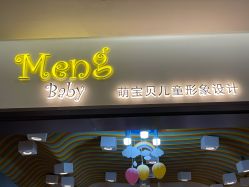 -Mengbaby·萌宝贝儿童理发(保利广场店)
