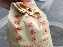 -秋栗香(地安门店)