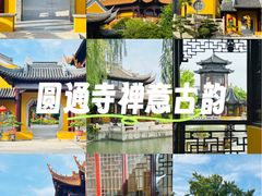 -圆通寺