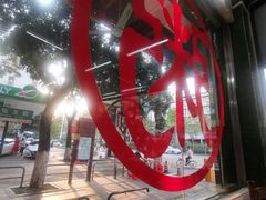 -南记食粥坊·宵夜大排档(南桂店)