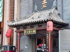 门面-重庆地瓜老火锅(广渠门店)