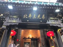 -簋街