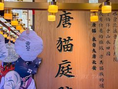 -唐猫庭院·千年陕菜(赛格国际购物中心店)