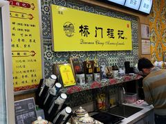 -桥门程记(兰州南关夜市店)