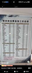 -景祥珠宝打金·黄金加工修理·旧款改造镶嵌