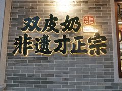 门面-民信老铺(华盖路店)