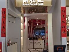 -南枝记