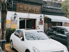 -旺山·浪头人家