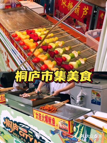 桐庐小吃去哪吃️书香同城小吃集市吃个够吧