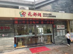 -广东花都湖国家湿地公园