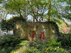 -浙江西子宾馆·牡丹厅