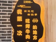 -啊美丽炭火烤肉(滑翔一店)