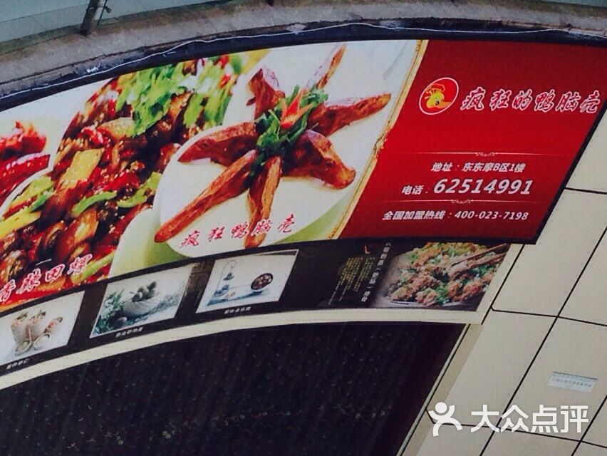 疯狂的鸭脑壳(南坪店)