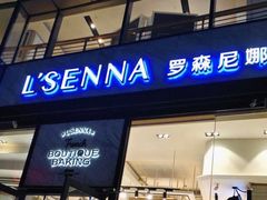 门面-罗森尼娜(德思勤店)