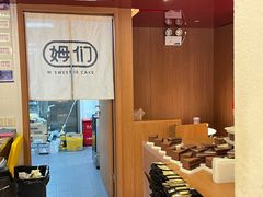 -姆们M Sweetie Cake(五道口店)