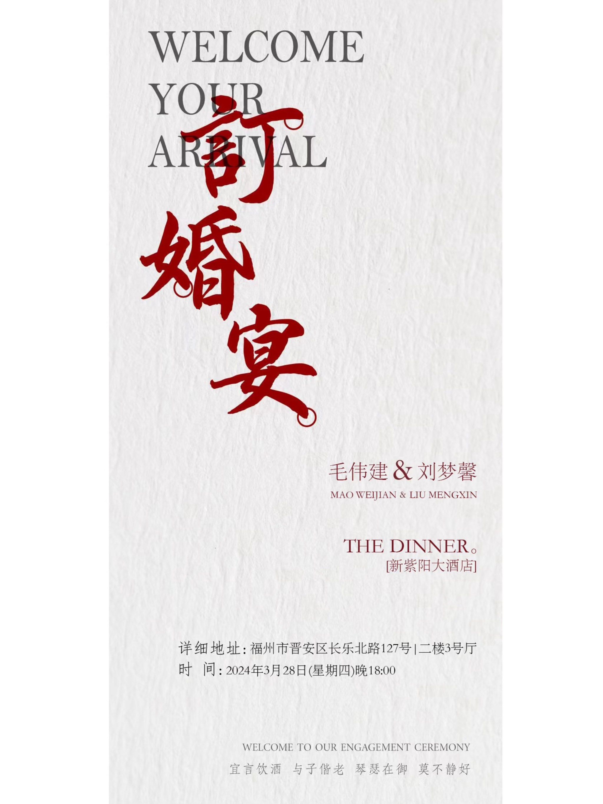 订婚宴非常需要制作一个电子请柬,以避免口头或者电话通知造成的各种