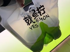 -Yes Lemon就是柠·手打柠檬茶(苏州中心一店)