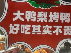 -大鸭梨(天通西苑店)