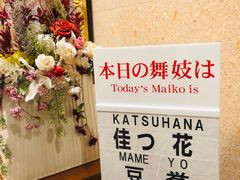 -弥荣会馆日本传统艺能表演