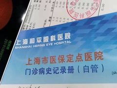 -上海大学附属上海和平眼科医院