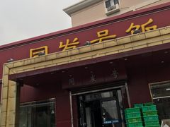 门面-同发号饭庄(复兴路店)