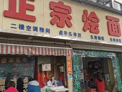门面-方城正宗烩面(凤瑞路店)