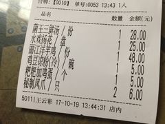 账单-88号小吃店·经典云南菜·地道纳西美食