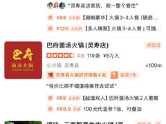 -巴府菌汤火锅(灵寿店)