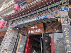 门面-来小酌·长安酒家(翠庭大厦店)