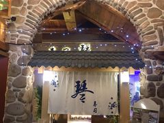 门面-琴寿司居酒屋(中山广场店)