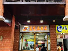-盖邑扁食店