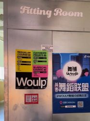-WOULP舞铺·舞蹈室